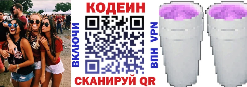 Кодеин Purple Drank Сельцо